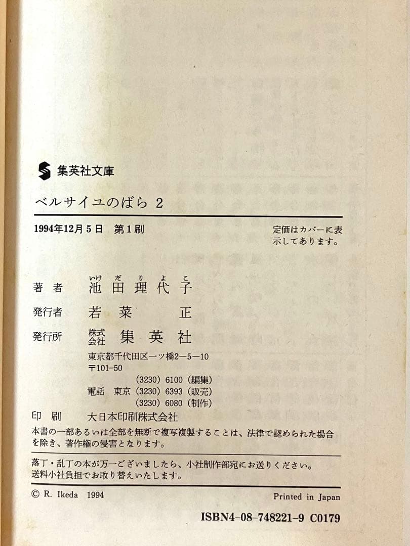 【全巻初版】【帯有】ベルサイユのばら 全5巻セット　池田理代子 集英社文庫