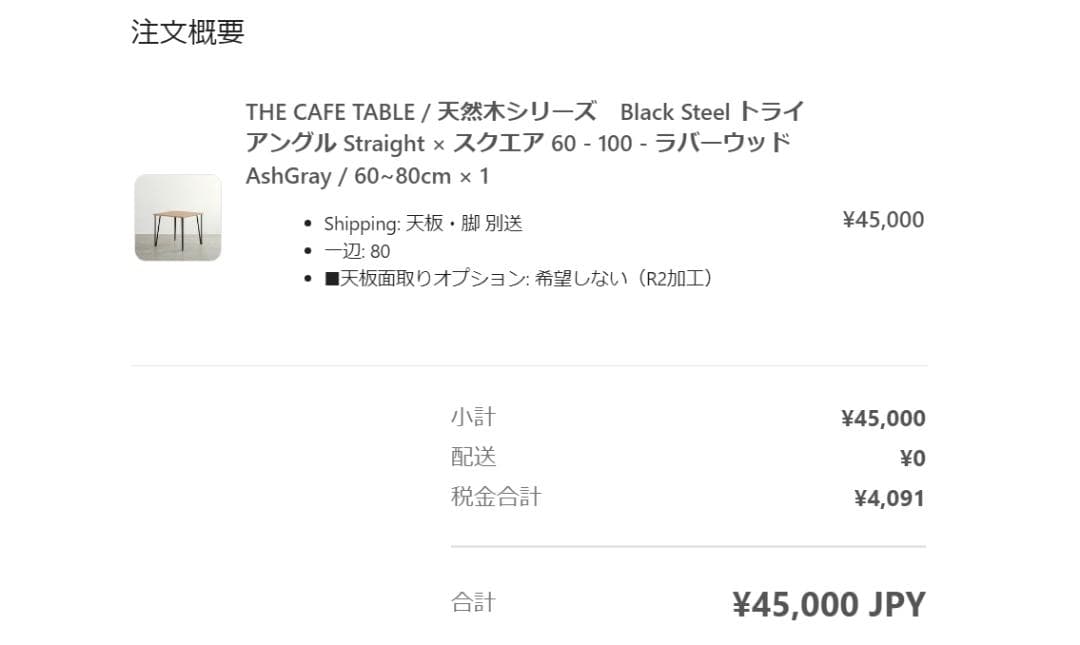 KANADEMONO THE CAFE TABLE アッシュグレー 80×80