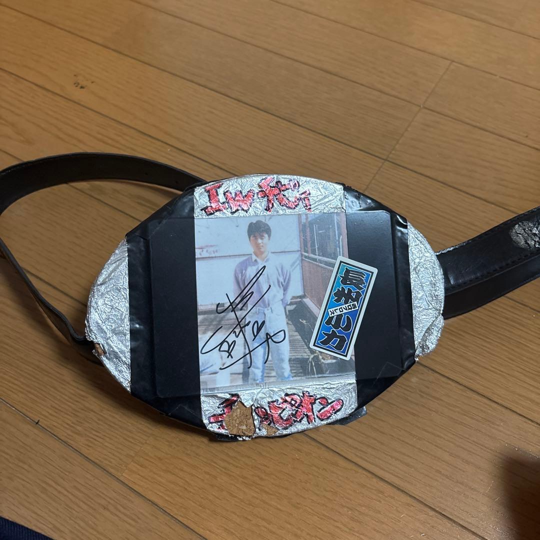 長州小力サイン入りベルト