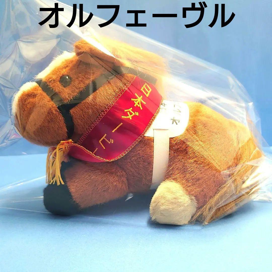 【稀少品】オルフェーヴル ぬいぐるみ ウマ娘 アイドルホース競馬 馬AVANTI