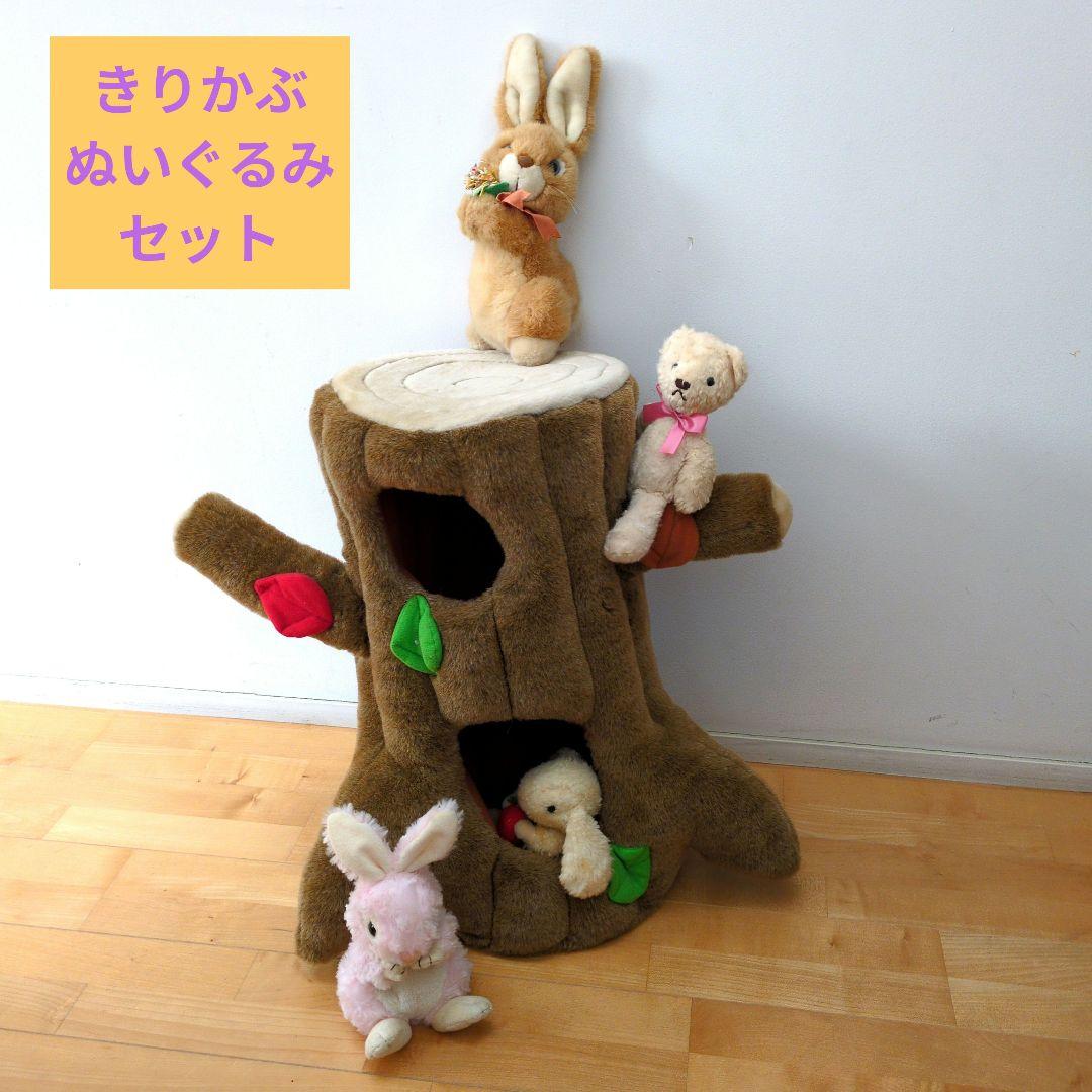 切りかぶ　ぬいぐるみセット　 木の幹
