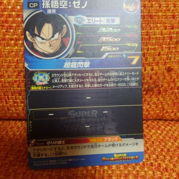 スパードラゴンボールヒーローズ第1弾