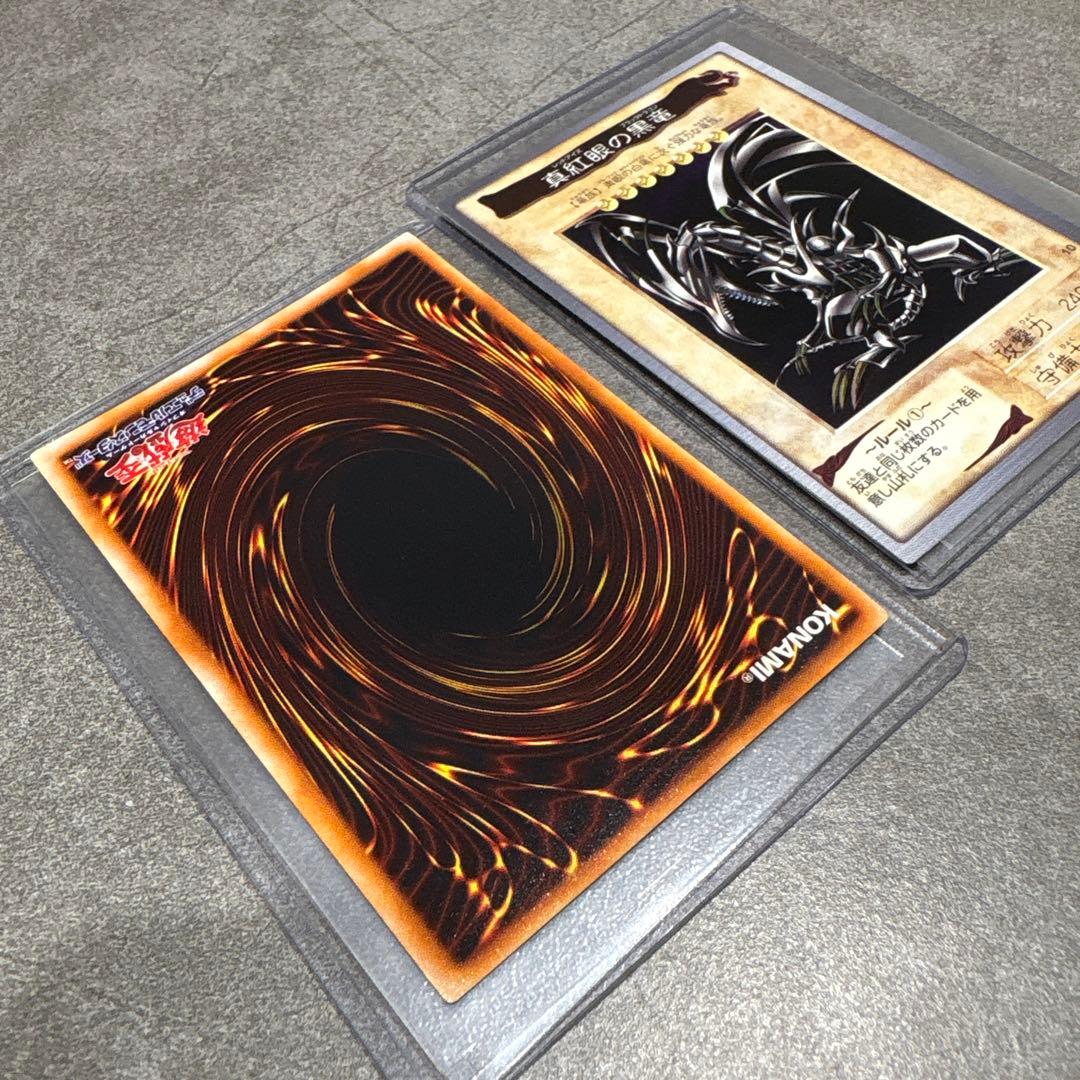 (極美品) 限界価格❗️レッドアイズ 初期 バンダイ 2枚セット