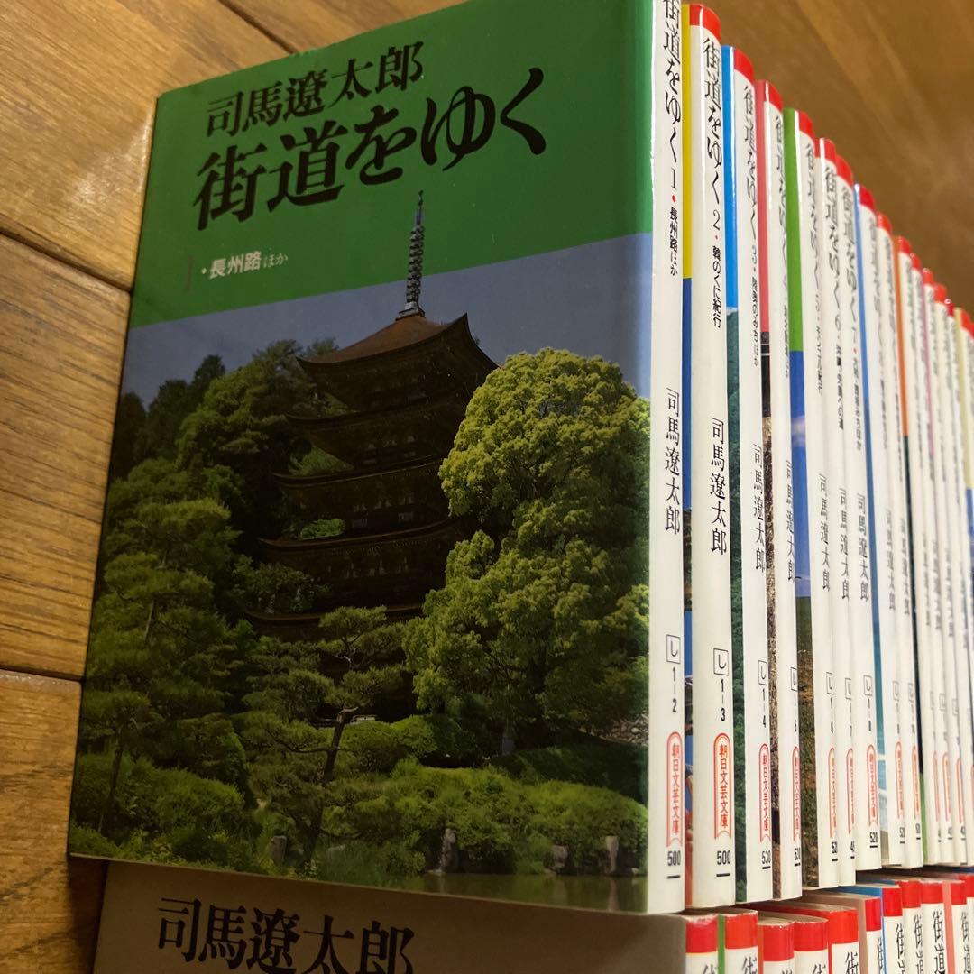 街道をゆく 全43巻 司馬遼太郎 甲州街道他45冊