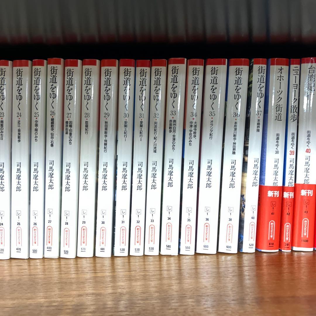 街道をゆく 全43巻 司馬遼太郎 甲州街道他45冊