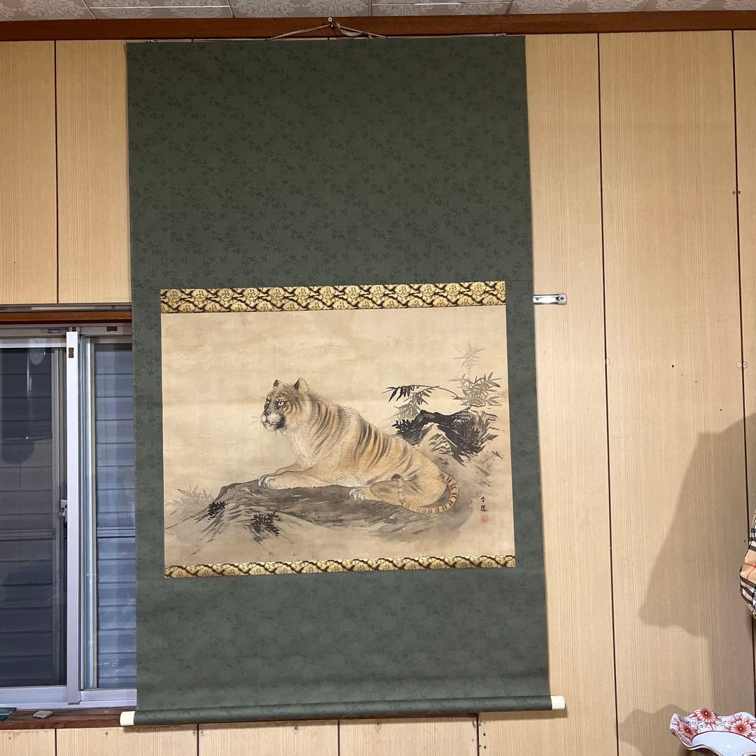 高鳳　虎　掛け軸