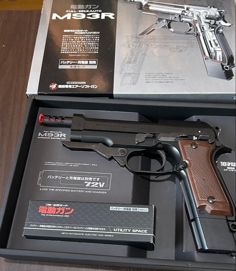 東京マルイ　M93R 電動ガン