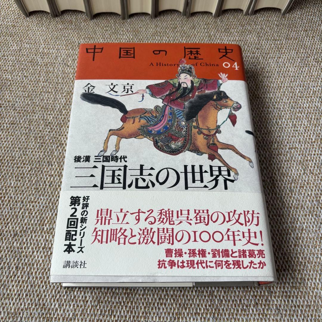 講談社　中国の歴史A History of China 1〜9巻