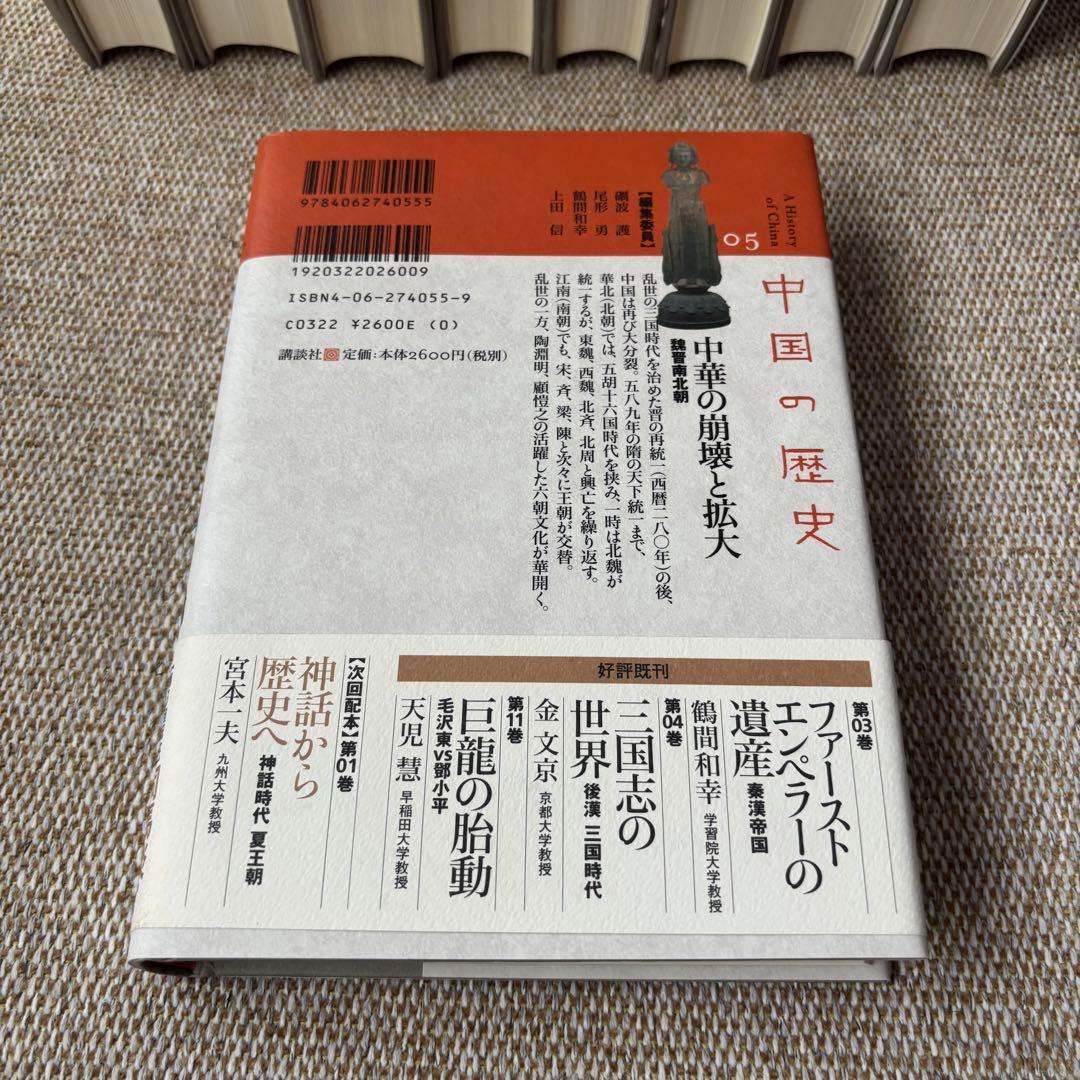 講談社　中国の歴史A History of China 1〜9巻