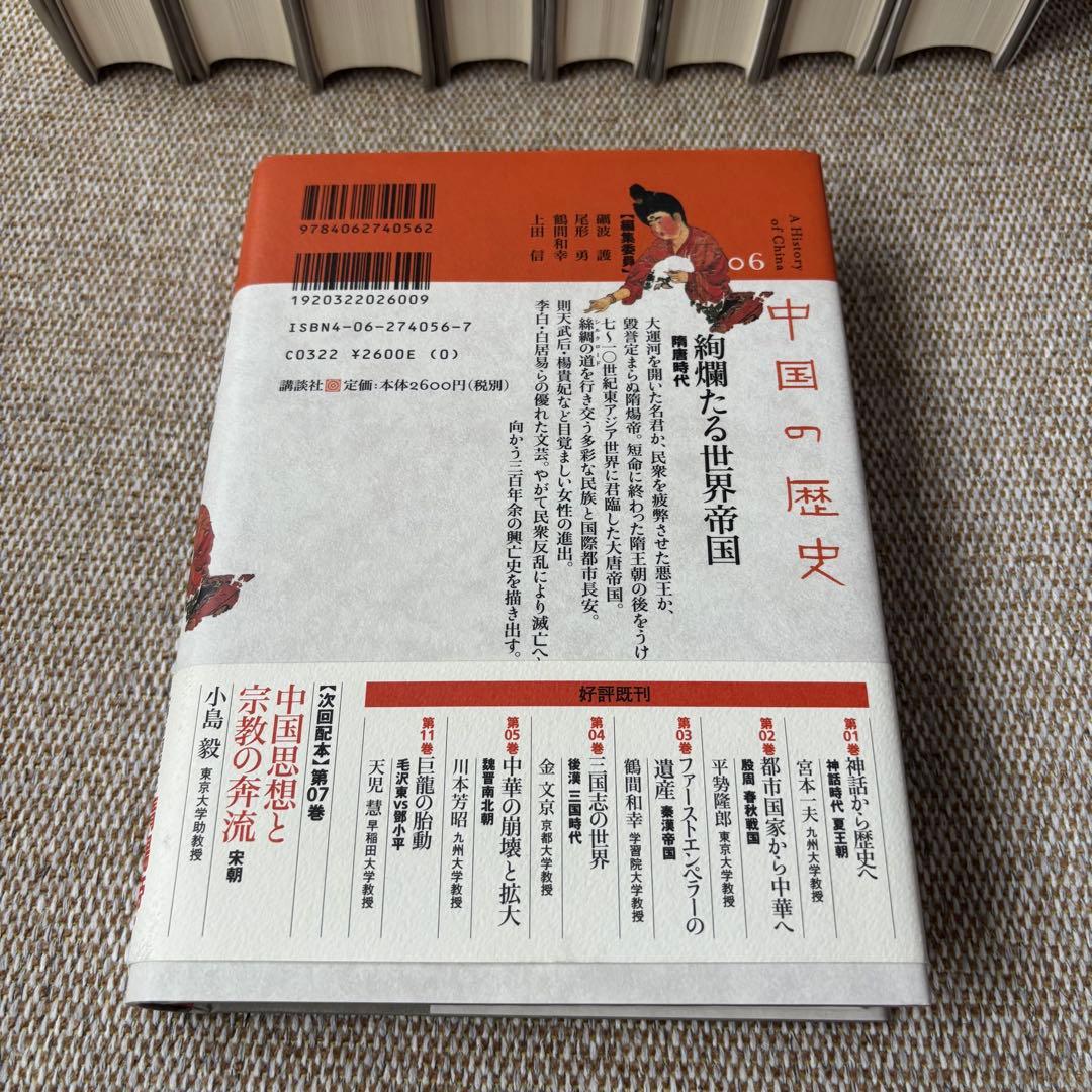 講談社　中国の歴史A History of China 1〜9巻