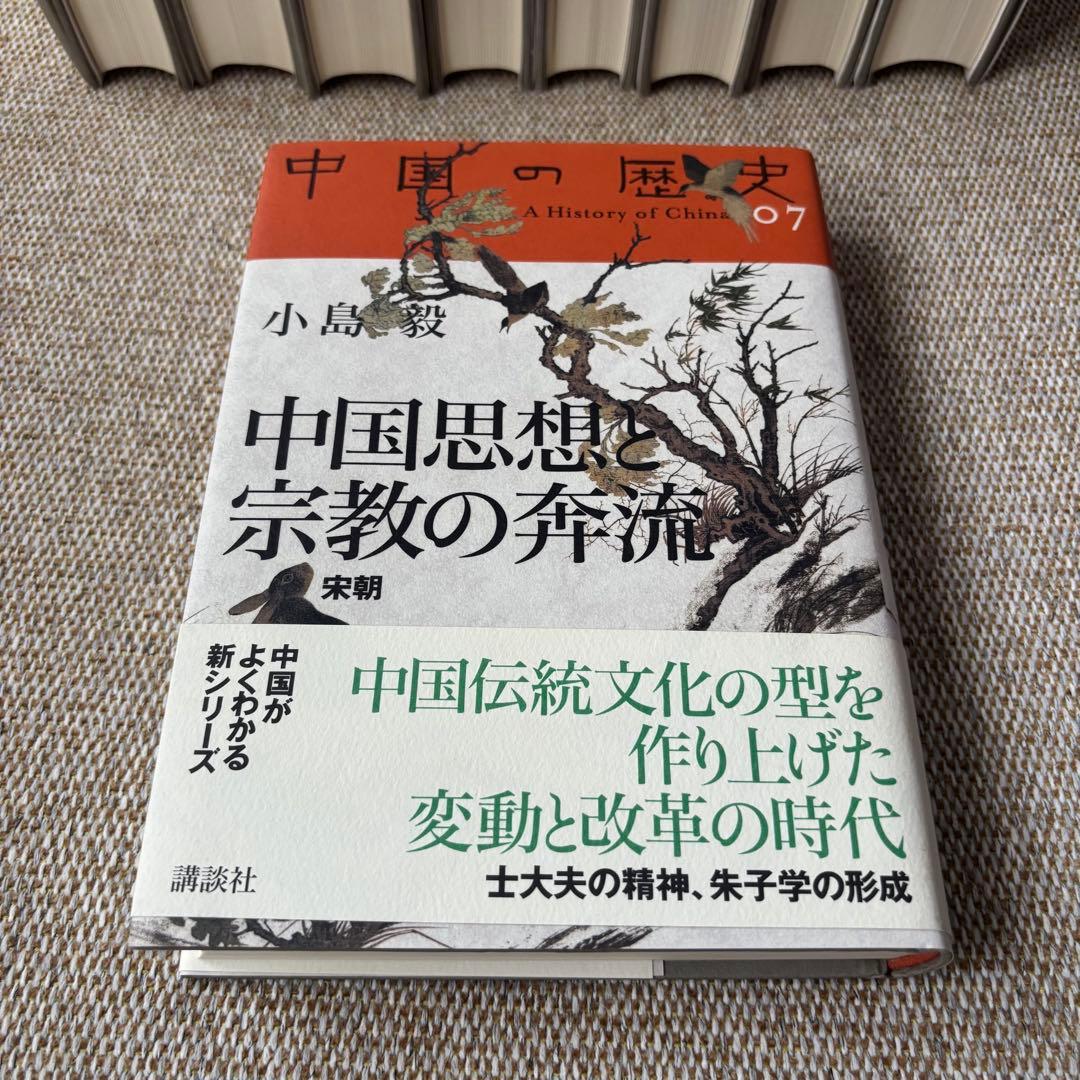 講談社　中国の歴史A History of China 1〜9巻