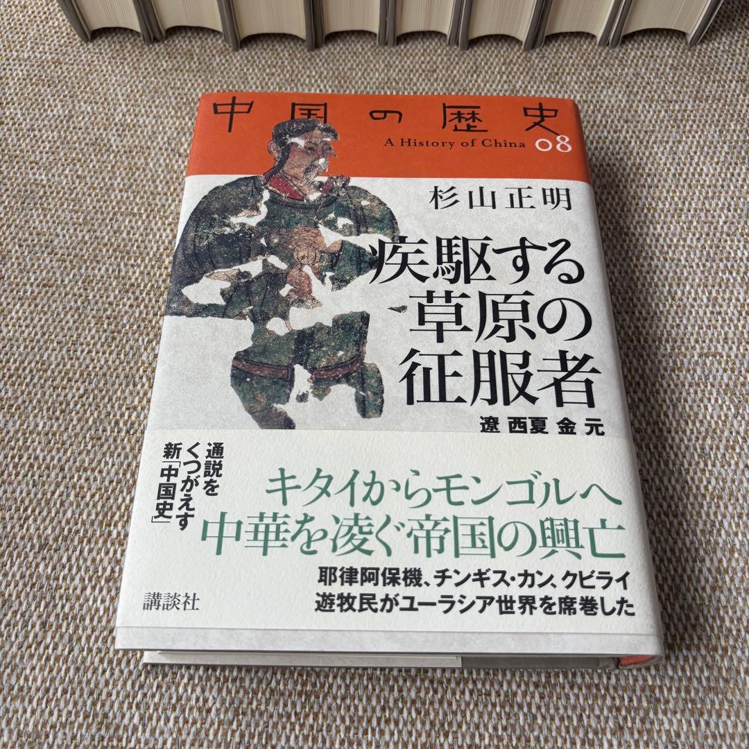 講談社　中国の歴史A History of China 1〜9巻