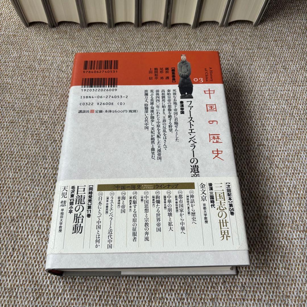 講談社　中国の歴史A History of China 1〜9巻