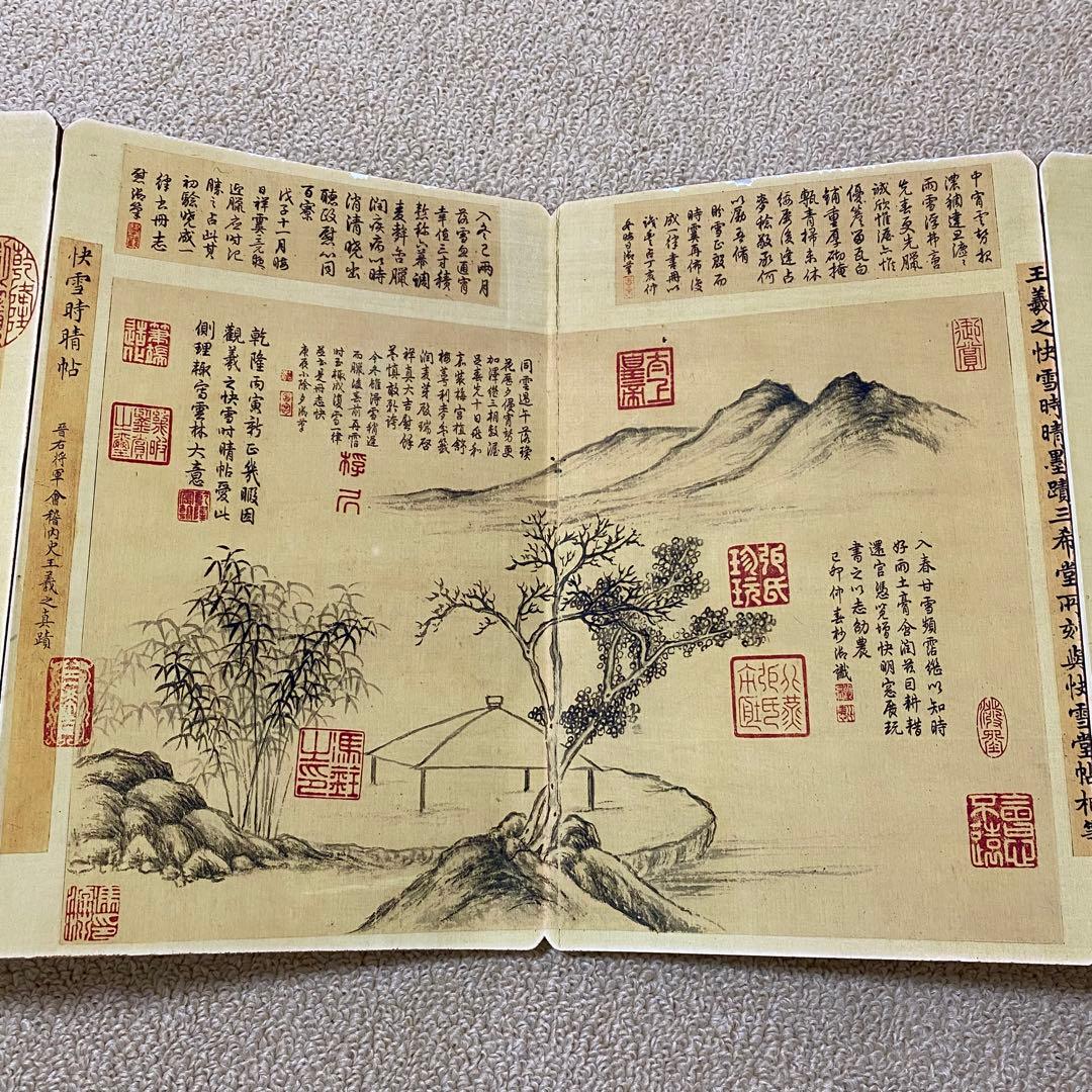 名家　王羲之 快雪時晴帖　書道 研究用