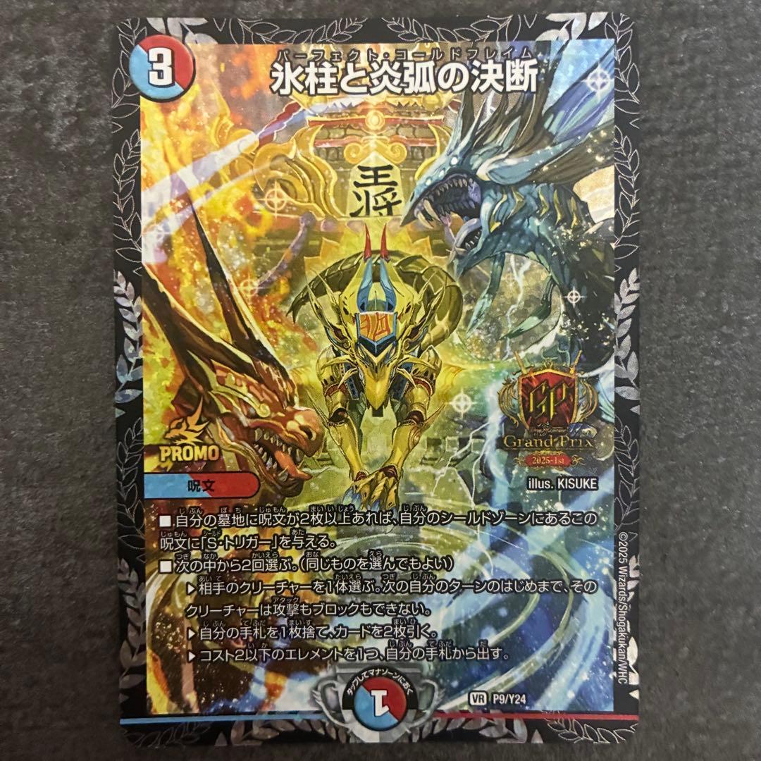 氷柱と炎弧の決断 パーフェクトコールドフレイム GPプロモ 1枚