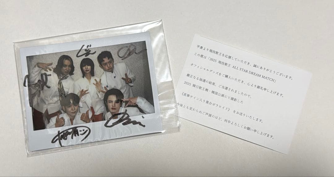 現役歌王　サイン入り集合ポロライド