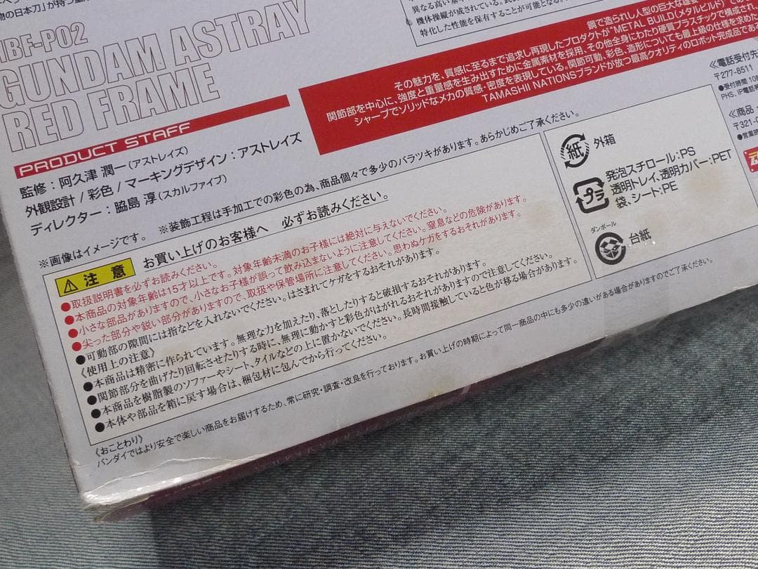 n5776■ガンダムアストレイ レッドフレーム メタルビルド 箱＋パーツ