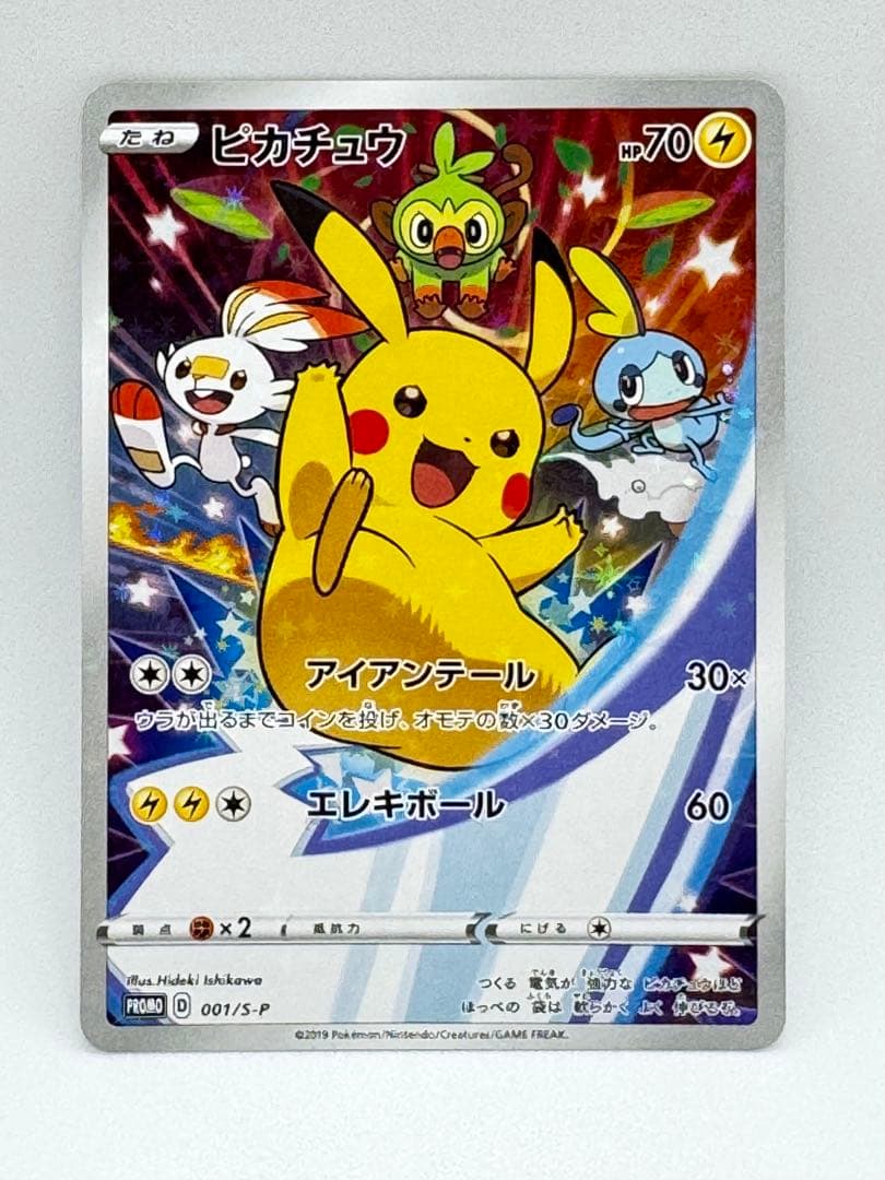 ま*る様 【センタリング良好】ピカチュウ　ソード&シールド PROMO S-Pプ