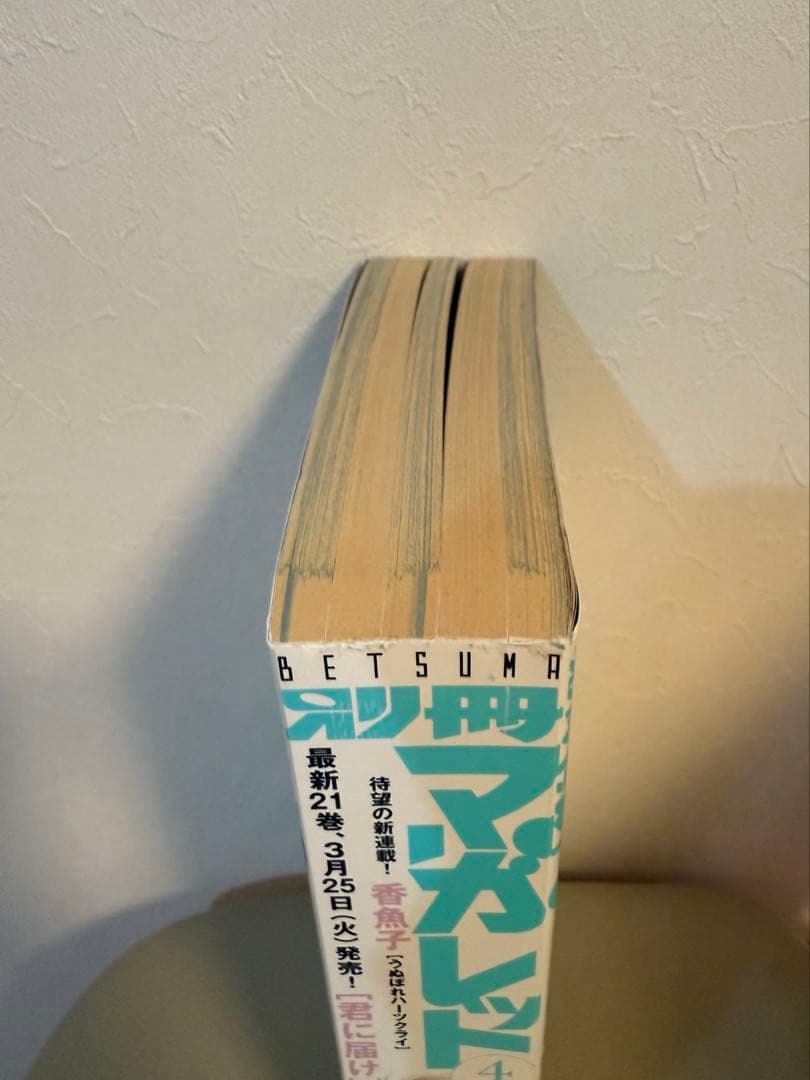 別冊マーガレット2014年4月号