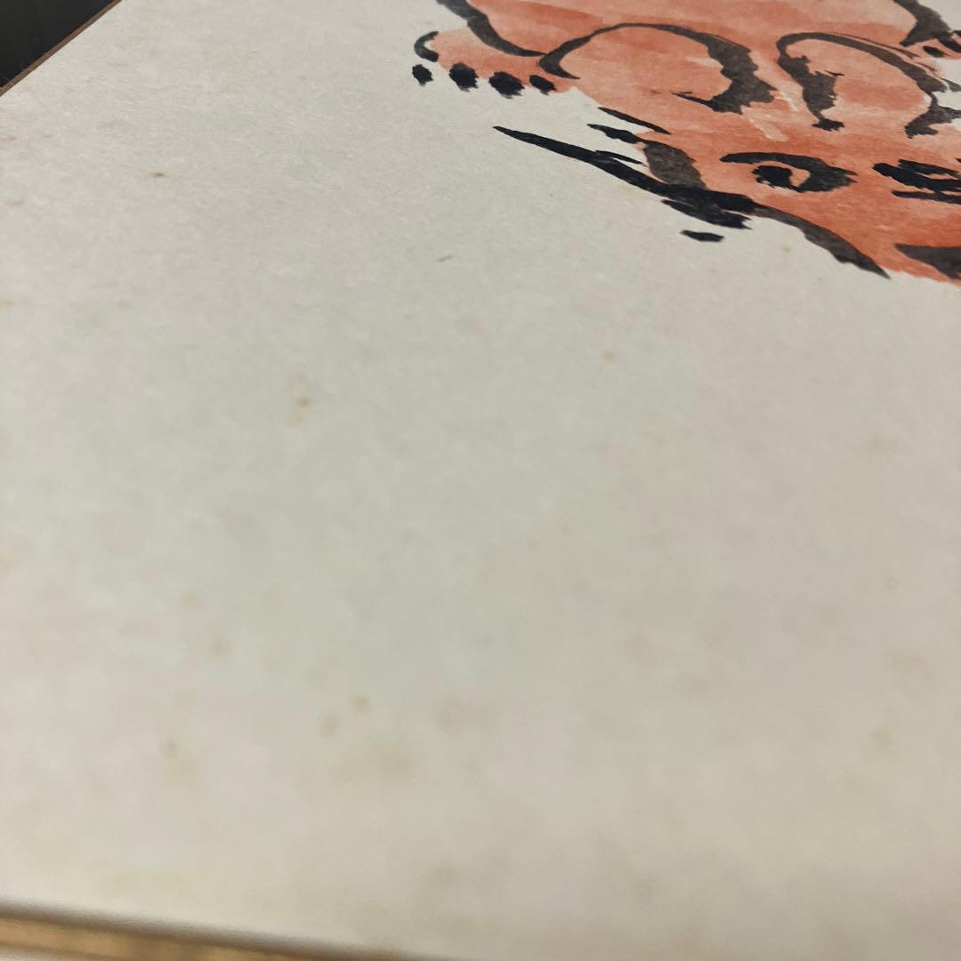 熊谷守一筆　十二支　大色紙