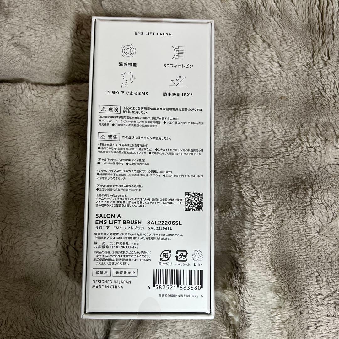 新品未開封品⭐︎SALONIA EMSリフトブラシ