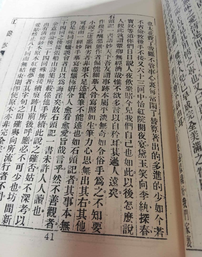 紅楼夢 (上・中・下) 3冊セット アンティーク 古書