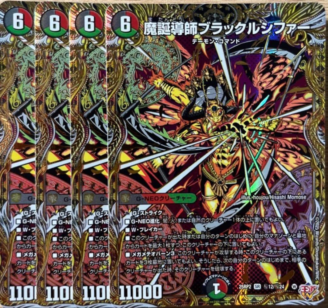 魔誕導師ブラックルシファー　シークレット　シク　4枚