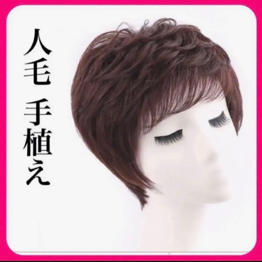 人毛100% 手植 フルウィッグ 医療用 ウィッグ ショートカール ボブ かつら