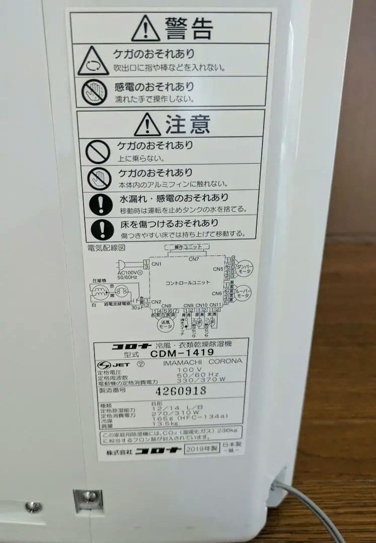 CORONA 冷風・衣類乾燥除湿器 CDM-1419 美品　2019年製