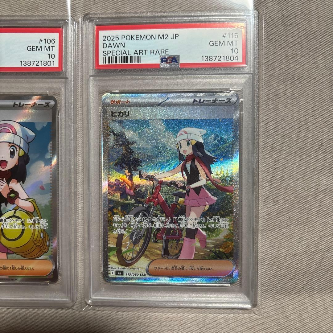 【PSA10】ヒカリ　SAR SR セット　ポケモンカード