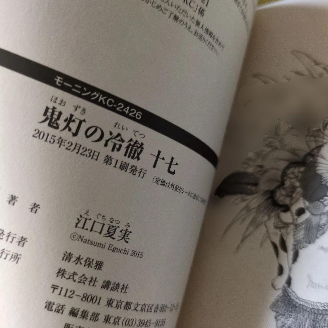 [鬼灯の冷徹​ ]完結セット(26冊が初版・帯多数）​31冊+関連本1冊​