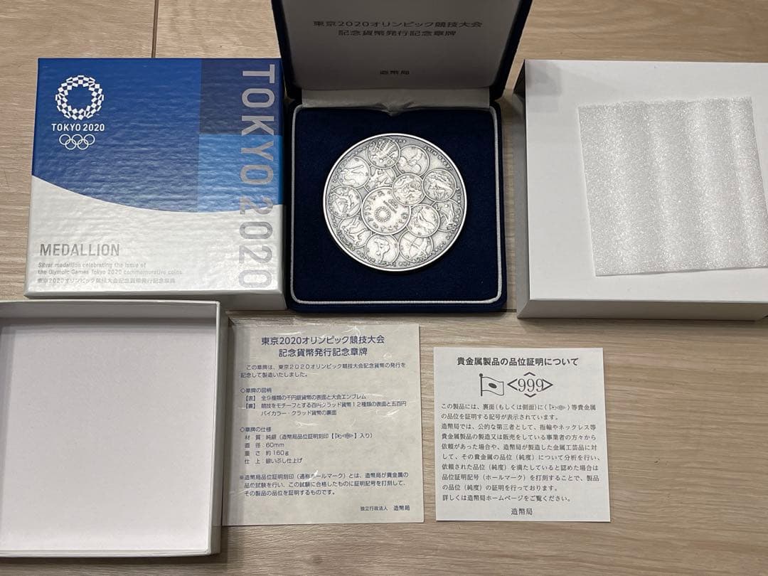 東京2020オリンピック競技大会記念貨幣発行記念章牌 銀メダル　発行記念メダル