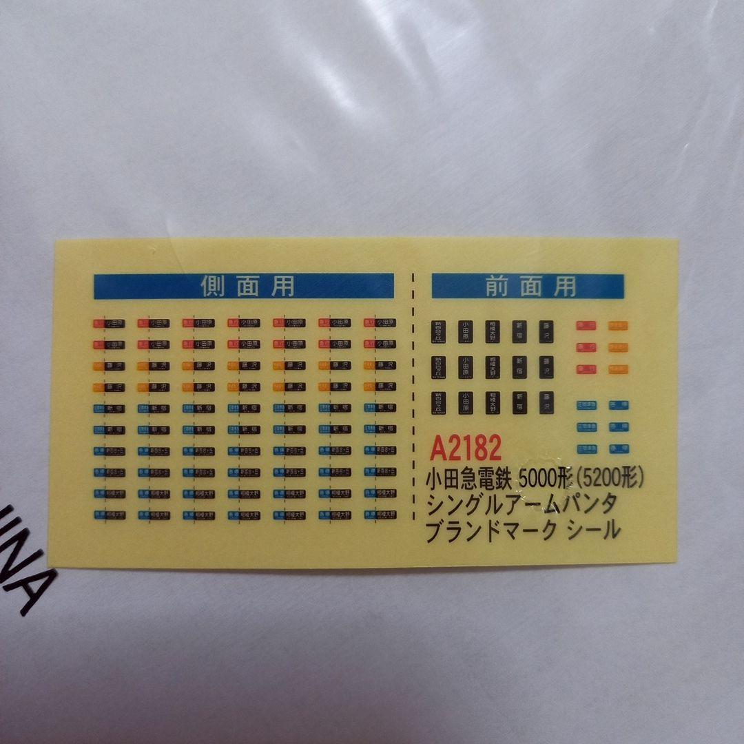 マイクロエース A2182 小田急5000形シングルアームパンタ 6両セット