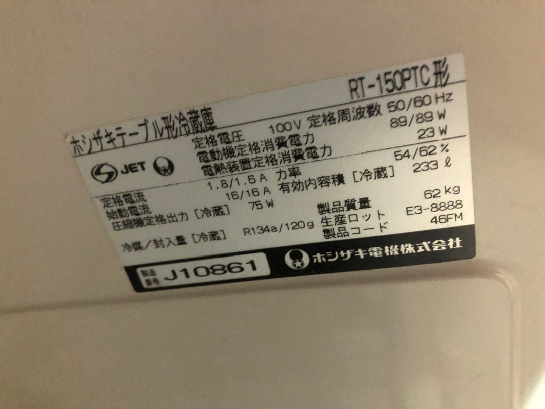 ホシザキ　台下冷蔵庫　コールドテーブル