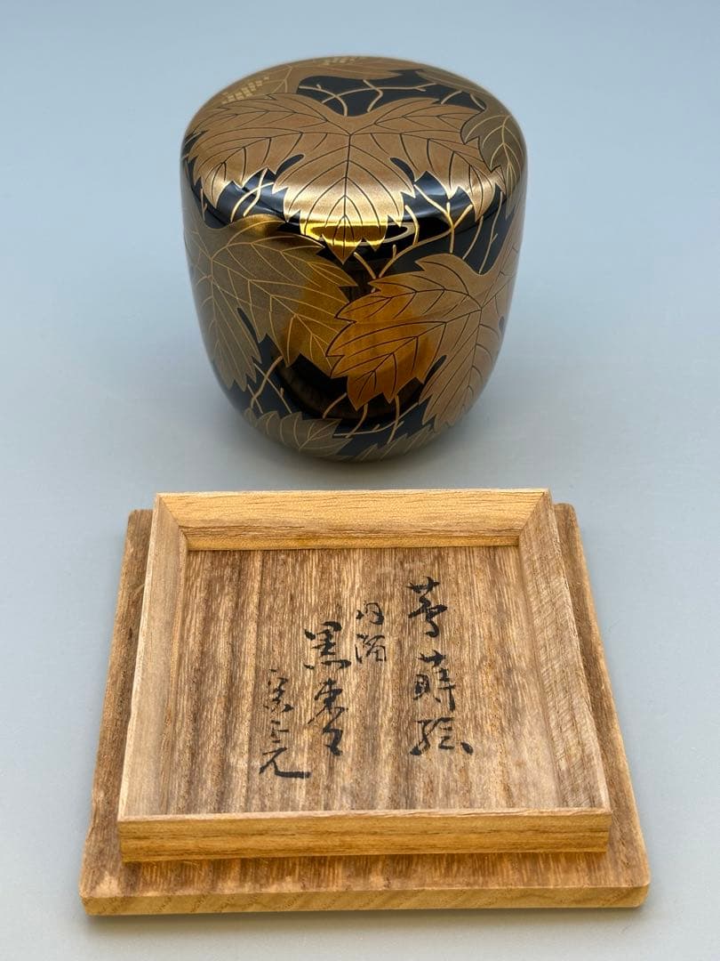 茶道具　棗　若島孝雄　蔦蒔絵　宗完