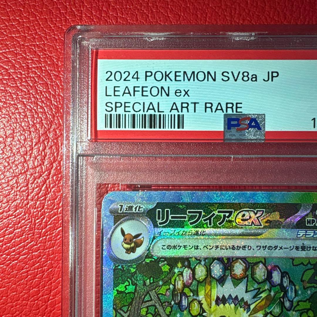 リーフィアex SAR PSA10 テラスタルフェスex収録カード