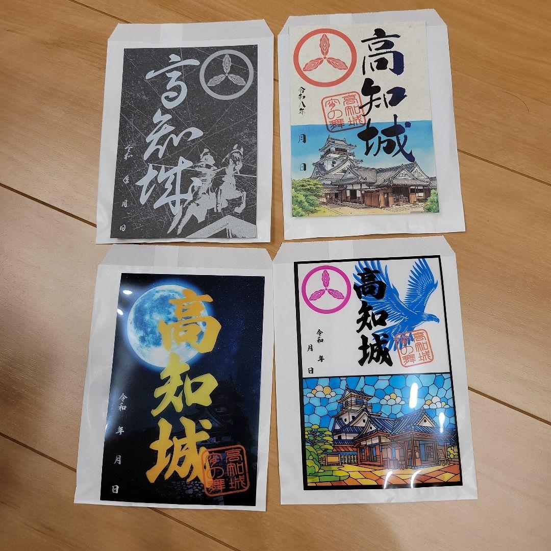 高知城　御城印　限定