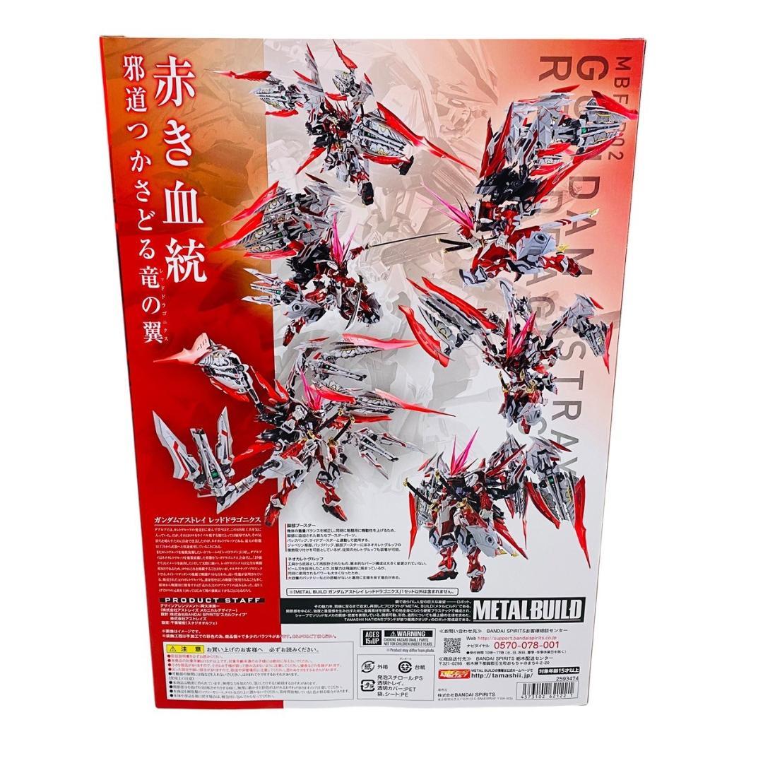未使用・未開封品　メタルビルド　ガンダムアストレイ　レッドドラゴニクス