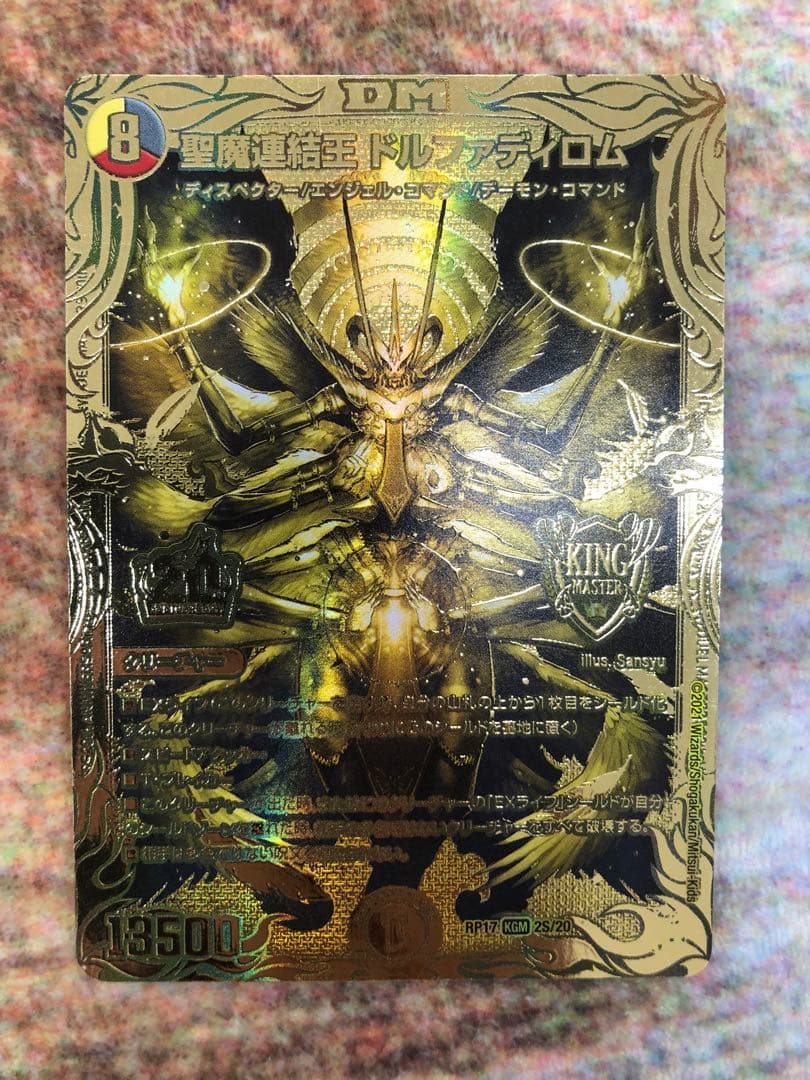 聖魔連結王 ドルファディロム ゴールドレア 金1枚