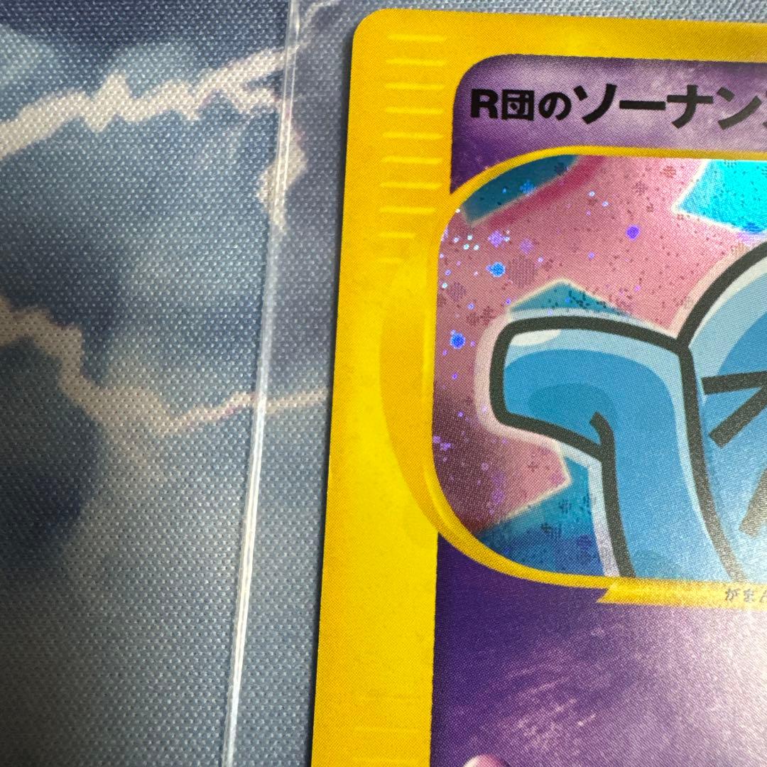 R団のソーナンス