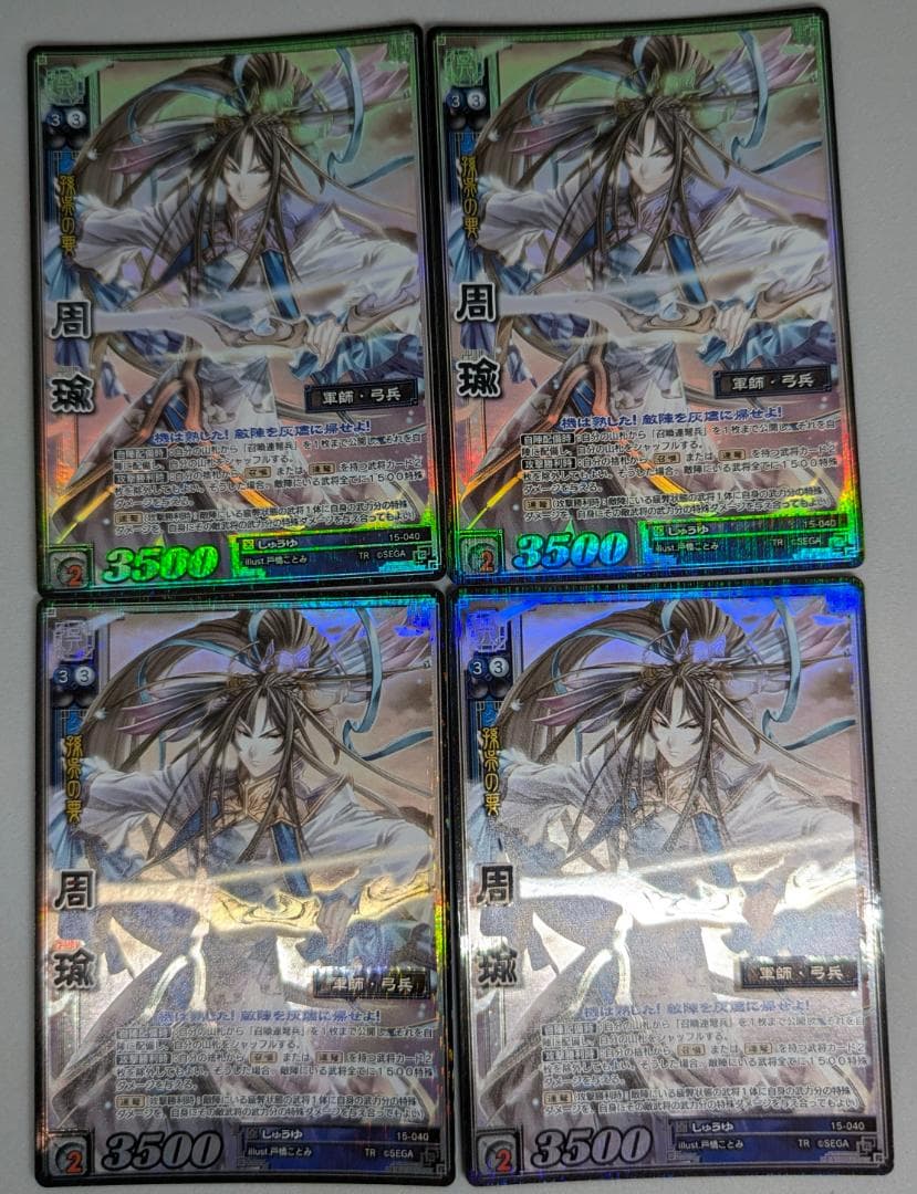 【美品】【三国志大戦TCG】15弾『15-040：周瑜』(天下無双）4枚セット