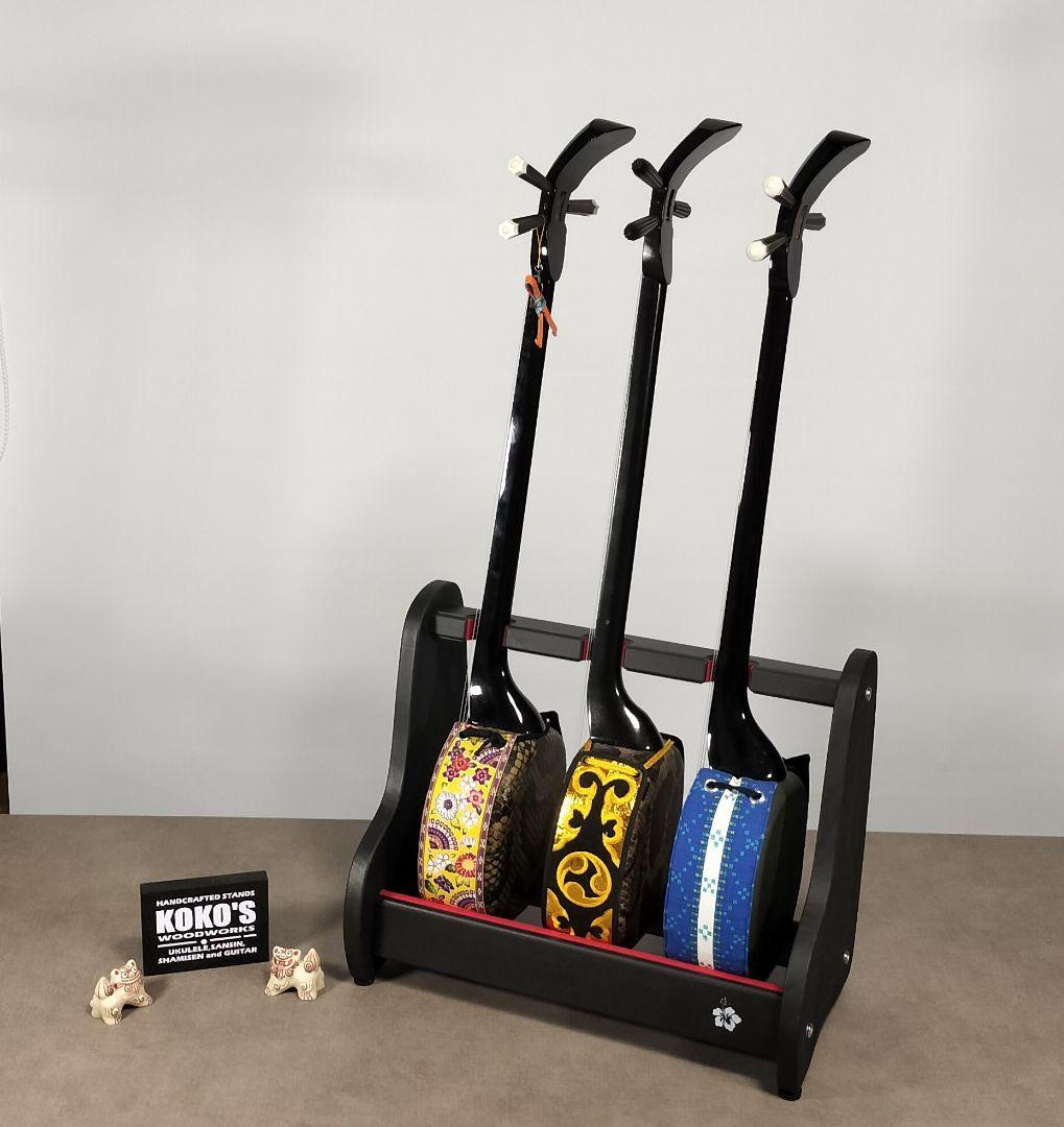 ♪ハンドメイド　沖縄三線スタンド　木製　ブラックカラー 3丁用　匿名配送♪