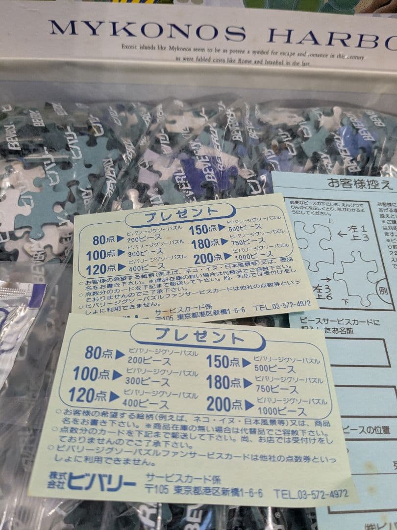 【未開封】ビバリー　トーマス・マックナイト　ミコノスハーバー　2000ピース