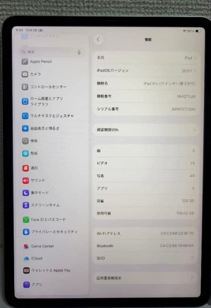 iPad Pro (11インチ) 2021 第三世代 128GB