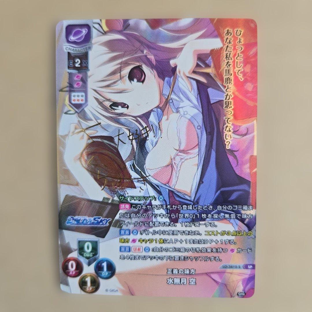 リセ 水無月 空 SP サイン