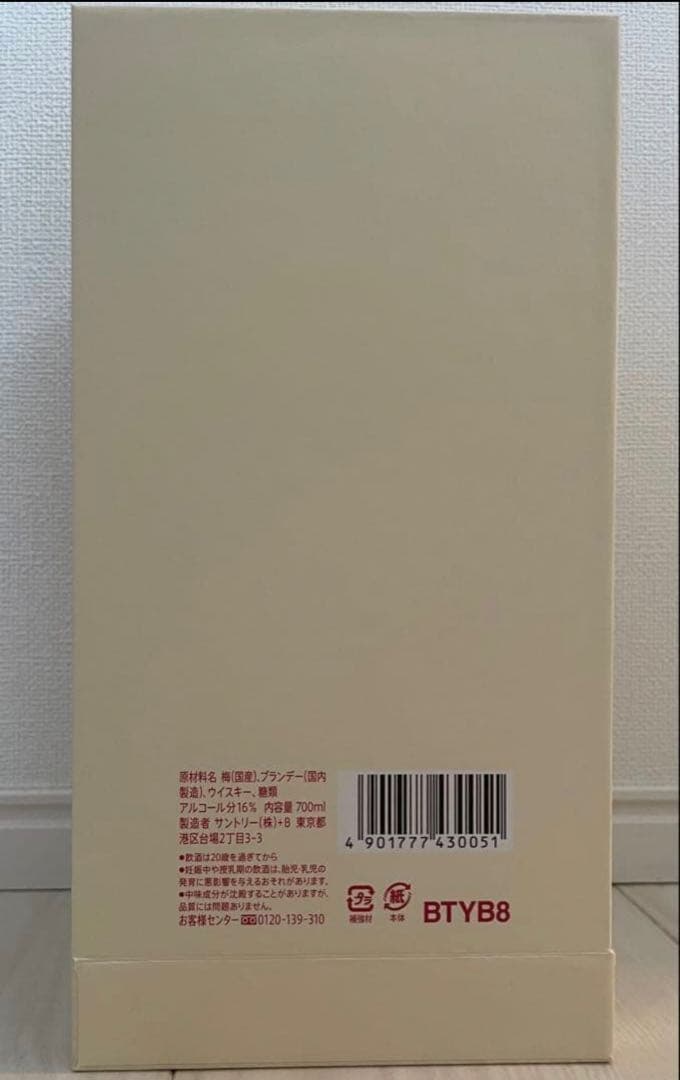 サントリー梅酒 山崎蒸溜所貯蔵梅酒ブレンド EXTRA BLEND 2025