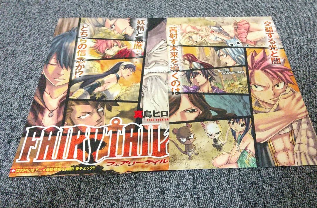 週刊少年マガジン FAIRY TAIL 真島ヒロ♡ 表紙 巻頭カラー 切り抜き♪