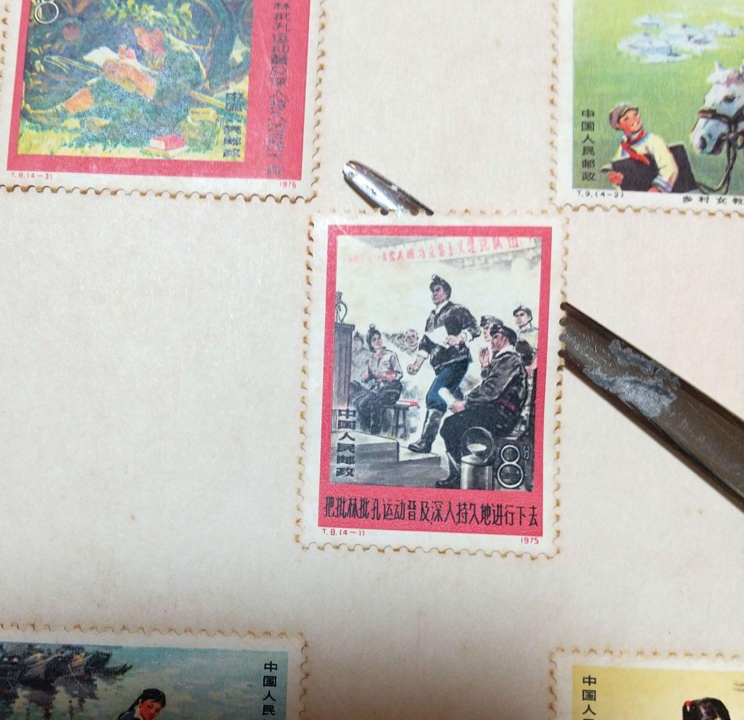 中国 共産党 切手 RED CHINA