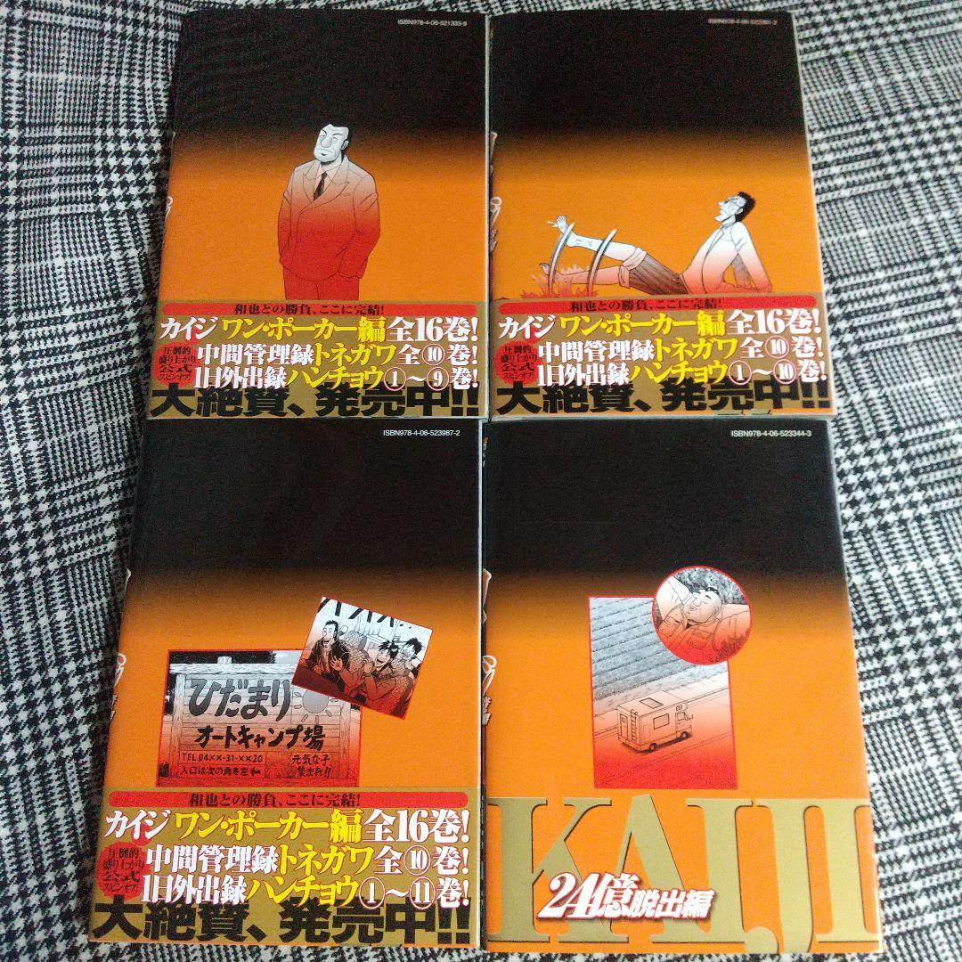 カイジ24億脱出編 1巻～26巻