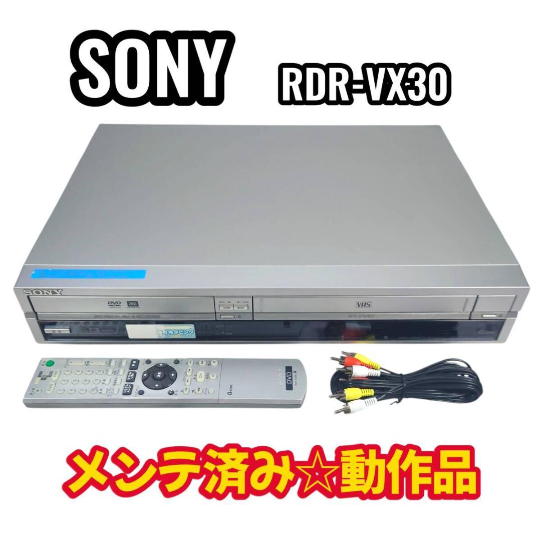 メンテ済み☆動作美品 ソニー RDR-VX30 スゴ録 VHS/DVDレコーダー